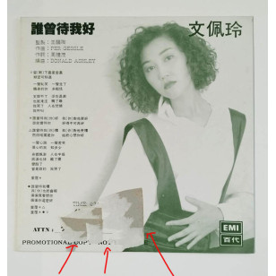 文佩玲 誰曾待我好 1990 Hong Kong Promo 12" Single EP Vinyl LP 45轉單曲 電台白版碟香港版黑膠唱片 *READY TO SHIP from Hong Kong***